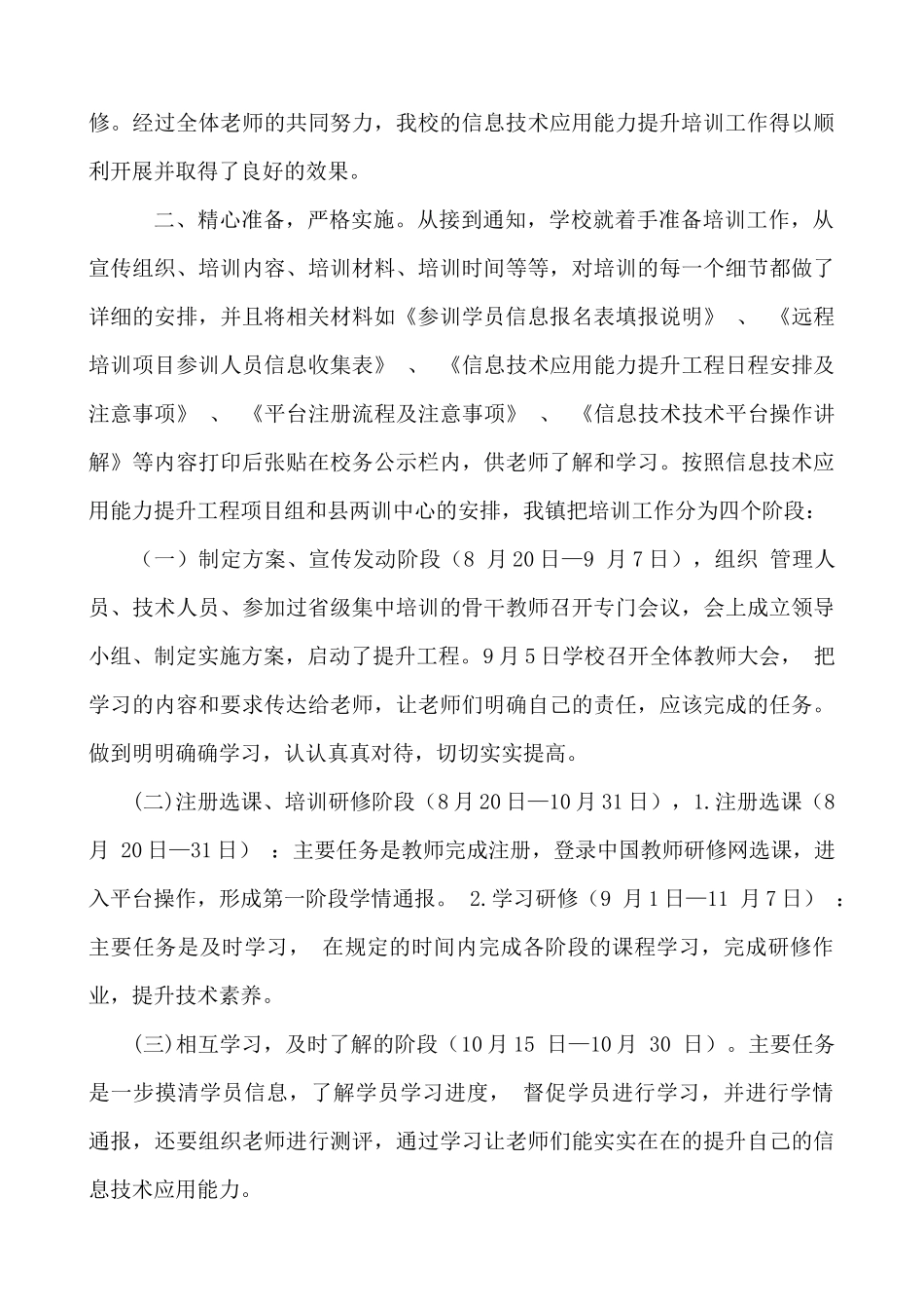 裕公中学信息提升工程远程培训总结_第2页