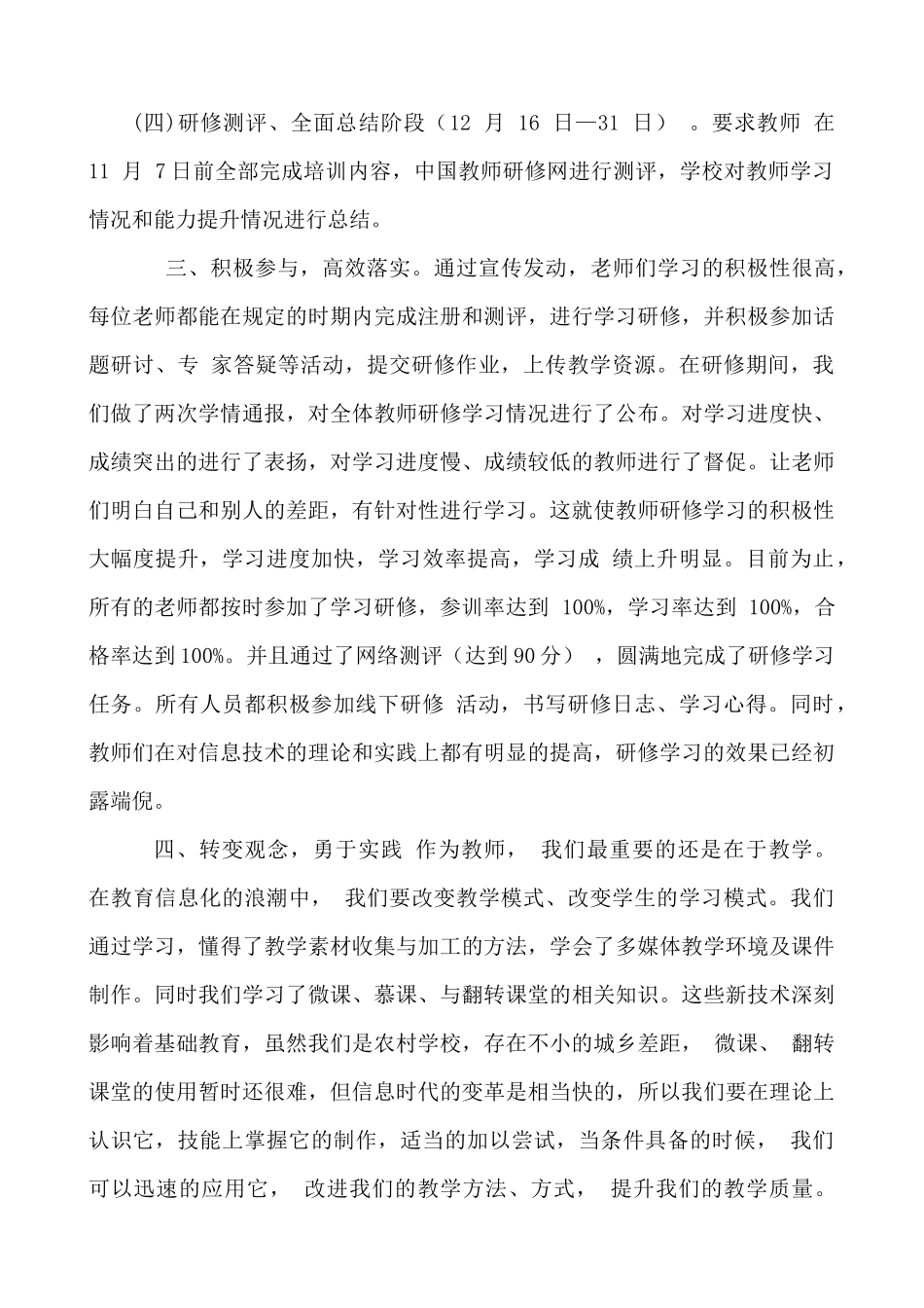 裕公中学信息提升工程远程培训总结_第3页