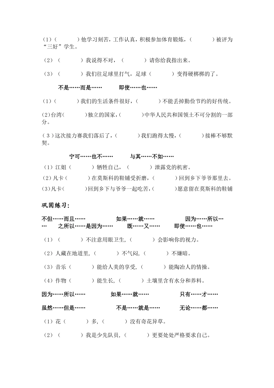 小学关联词练习及答案_第2页