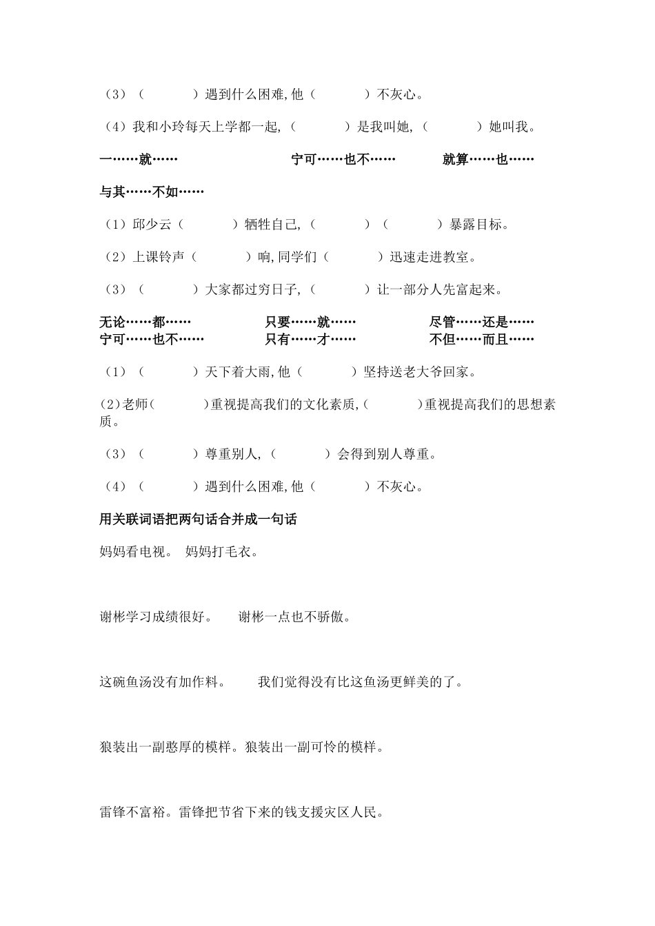 小学关联词练习及答案_第3页