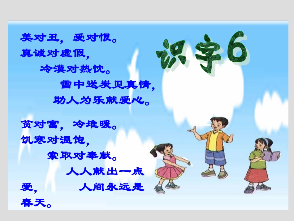 识字6 (2)_第3页