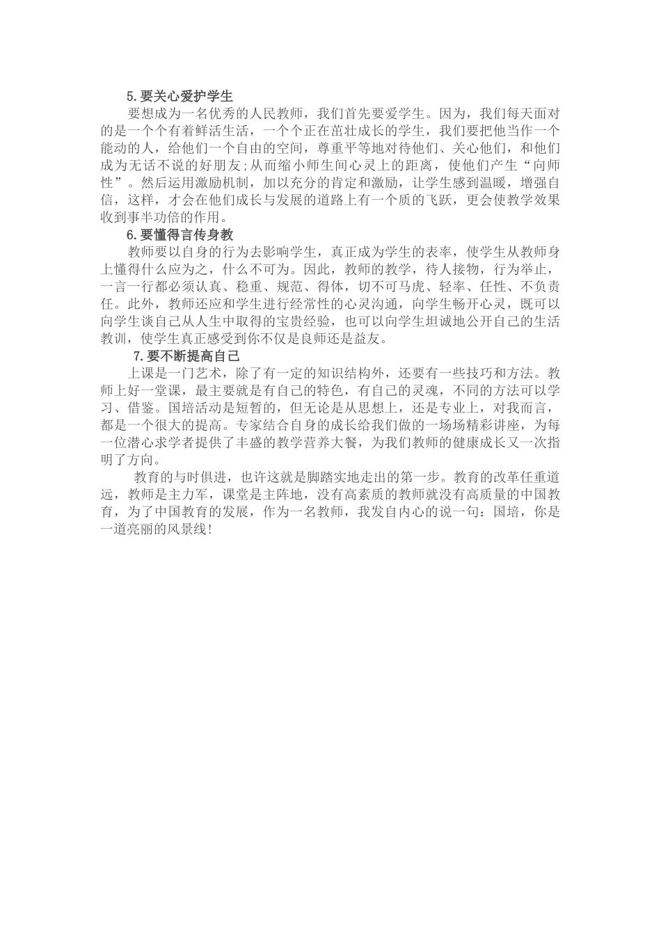 国培让我改变_第2页