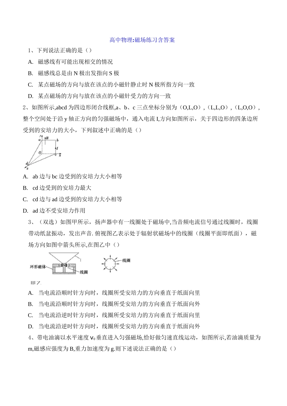 高中物理：磁场练习含答案_第1页