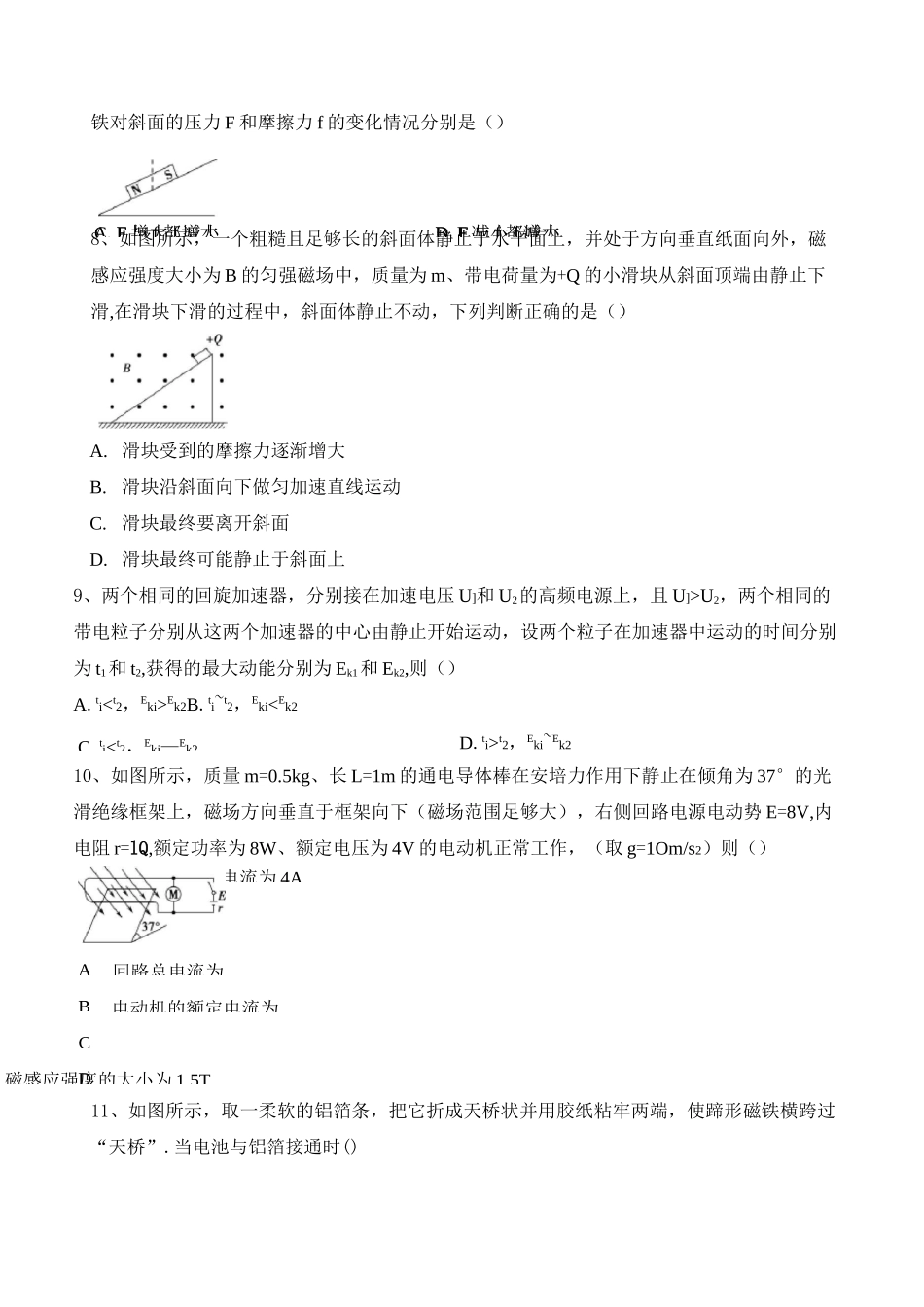 高中物理：磁场练习含答案_第3页
