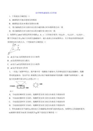 高中物理：磁场练习含答案