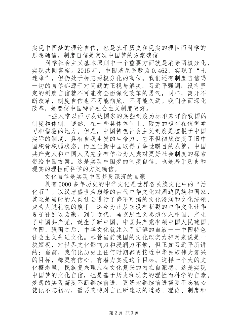 心得体会四个自信_第2页