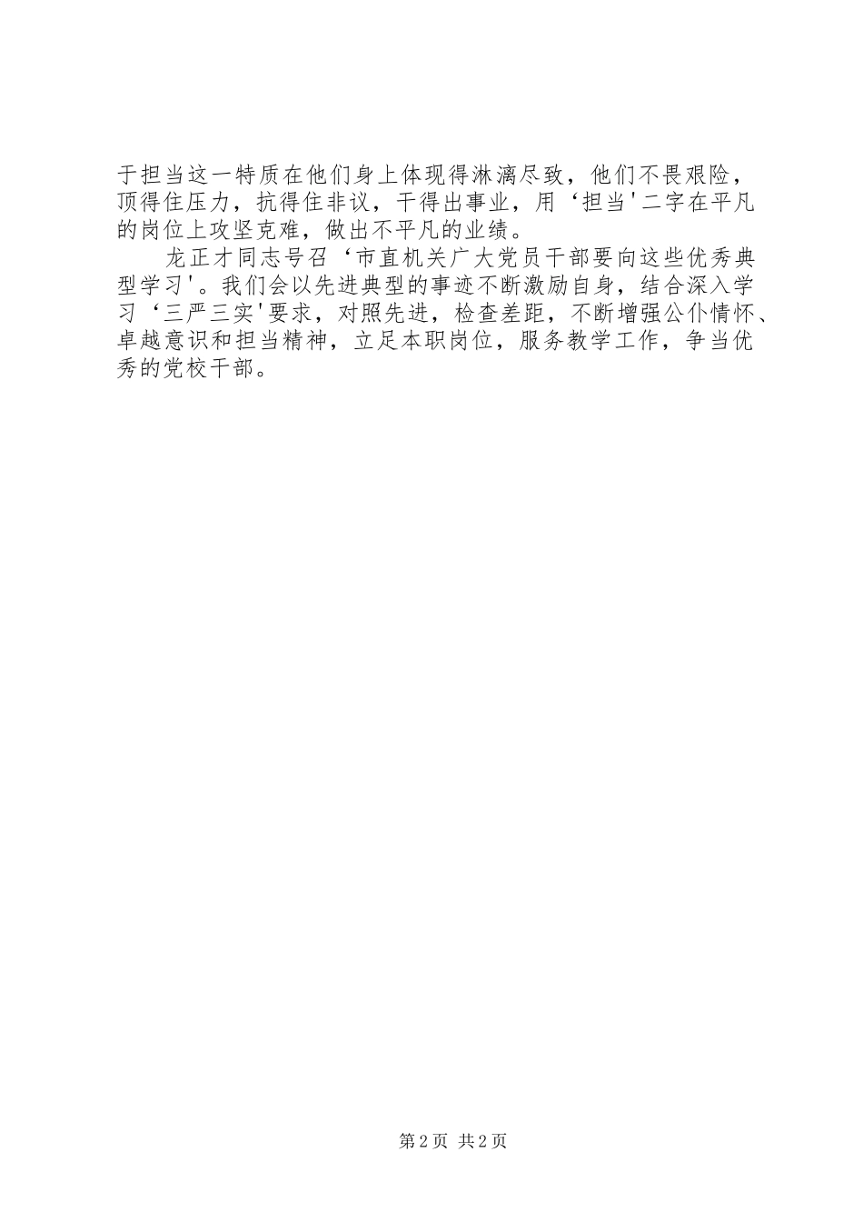《“立足岗位、争创一流”先进典型事迹报告会》学习体会_第2页