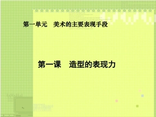 造型的表现力