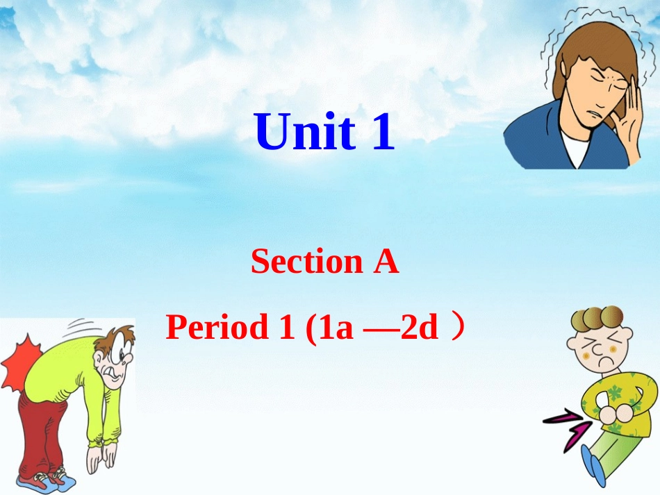 八下U1SectionA-1_第1页