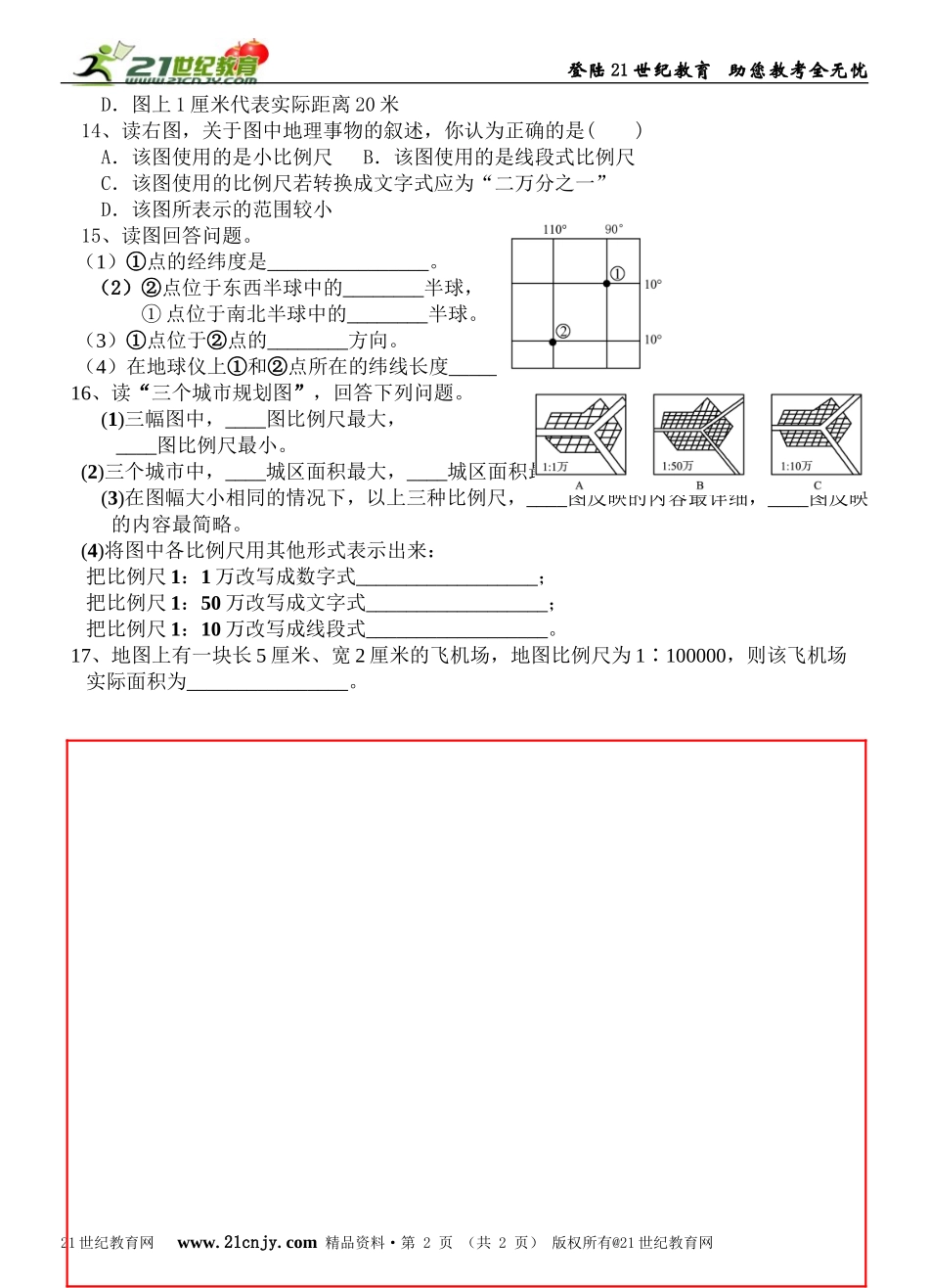 第2节地球仪和地图练习_第2页