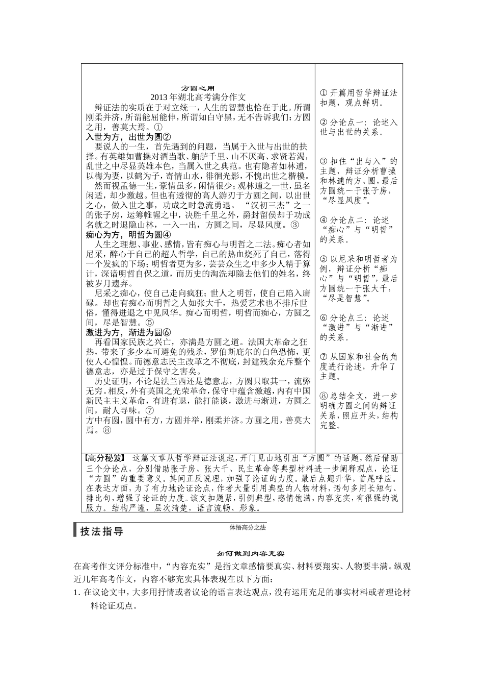 作文序列化提升方案专题五_第2页