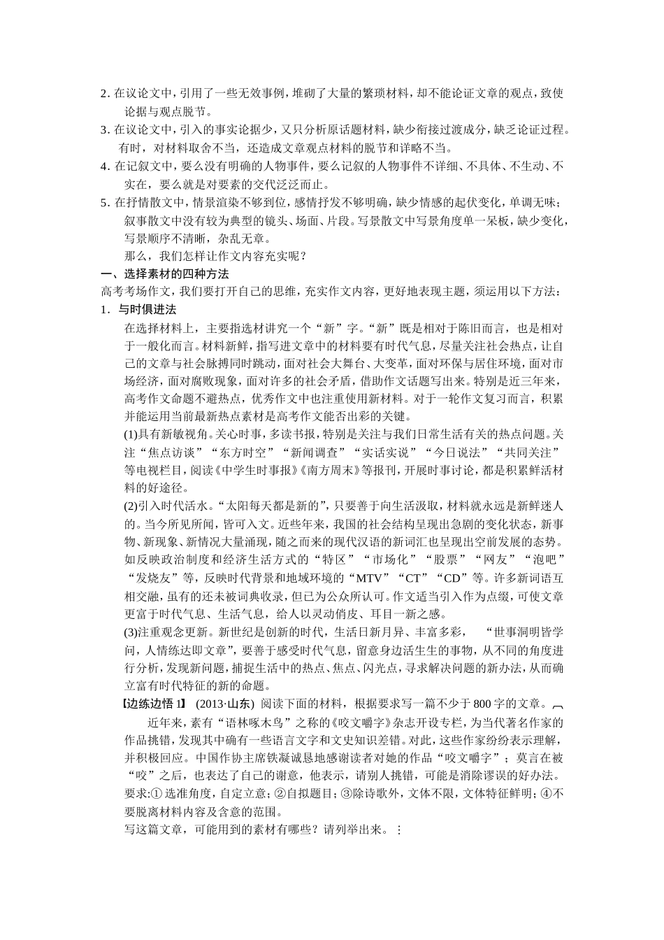 作文序列化提升方案专题五_第3页