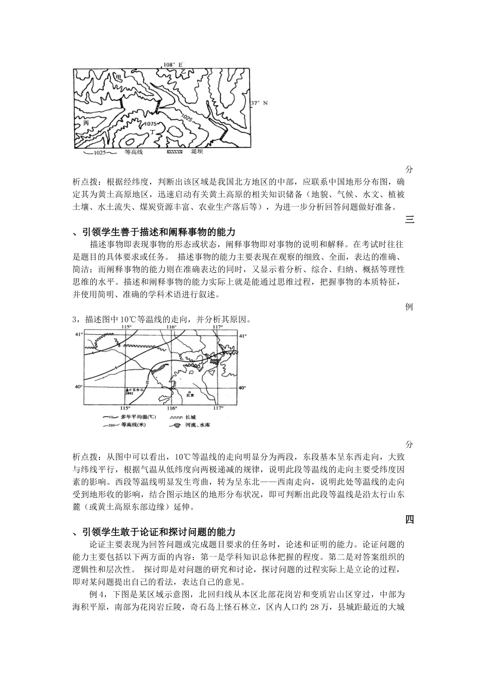 高考地理新课标下的四点能力要求例谈_第2页
