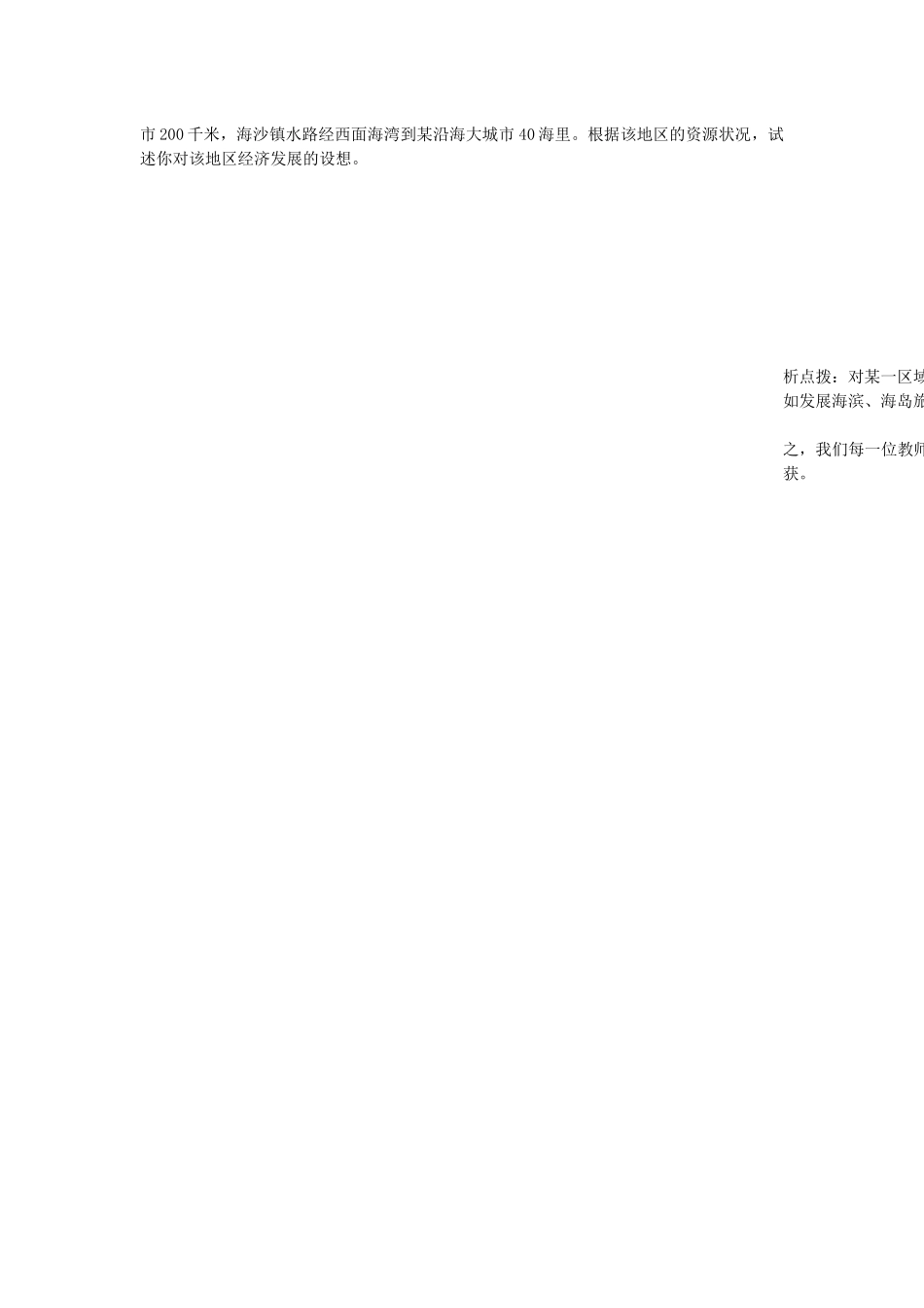 高考地理新课标下的四点能力要求例谈_第3页