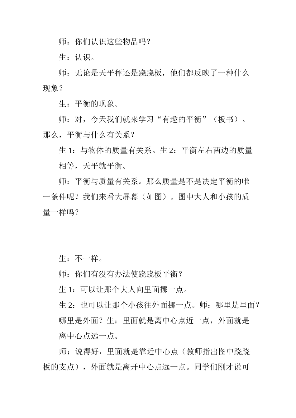 “有趣的平衡”教学实录_第2页
