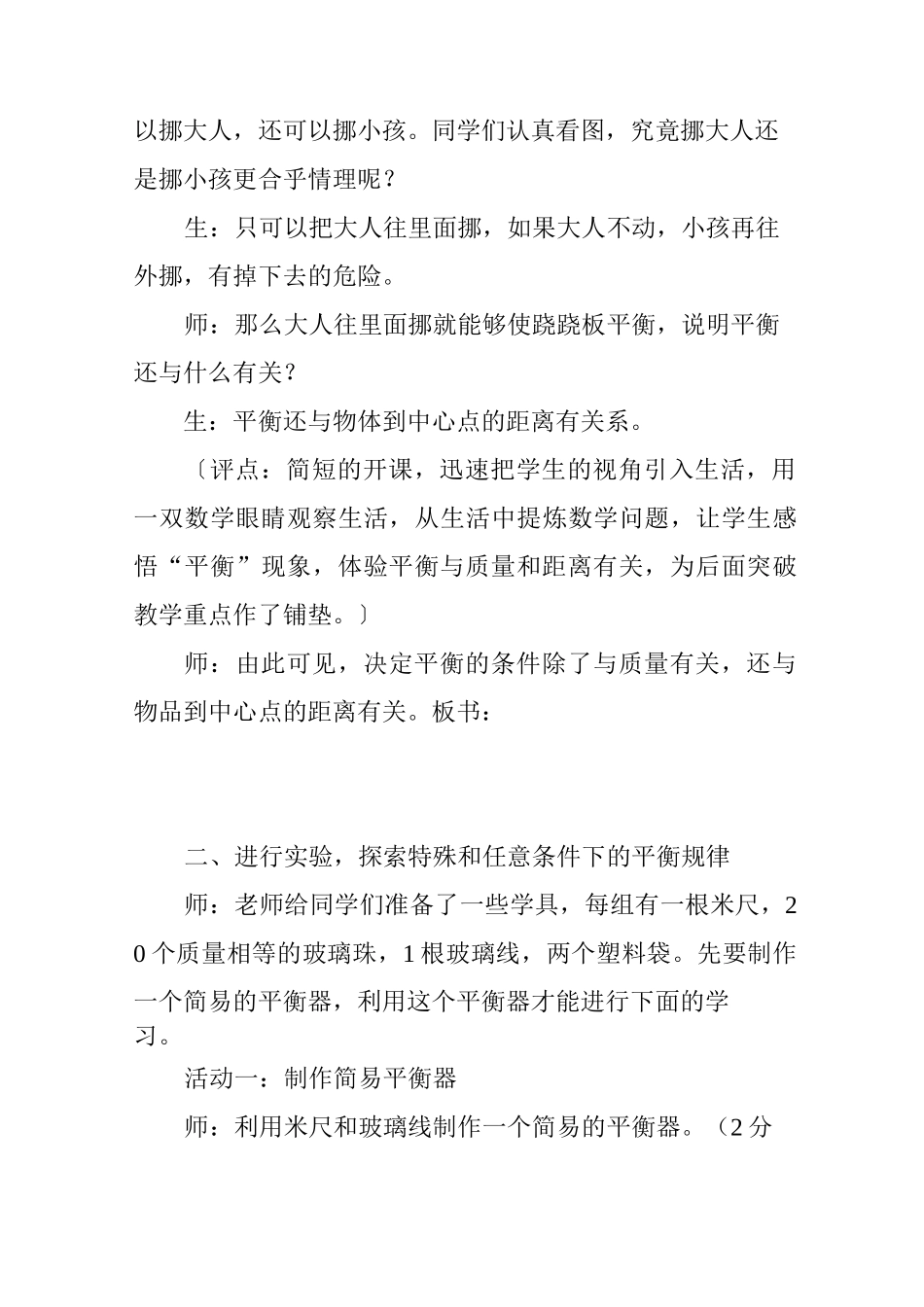 “有趣的平衡”教学实录_第3页