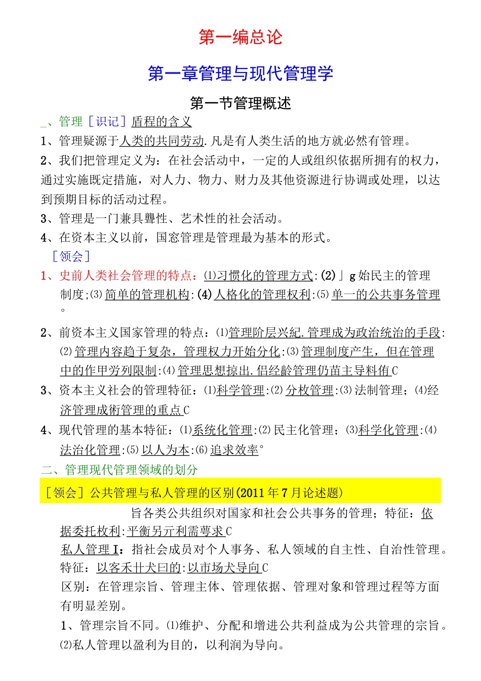 自考00107《现代管理学》考核知识点_第1页