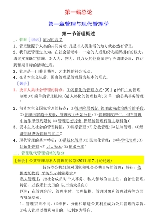 自考00107《现代管理学》考核知识点