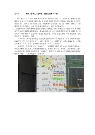 新鲜“版样儿”进学堂，校园生活赛“小康”