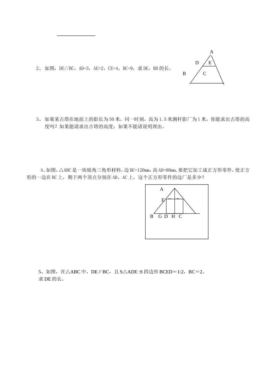 相似三角形测试_第2页