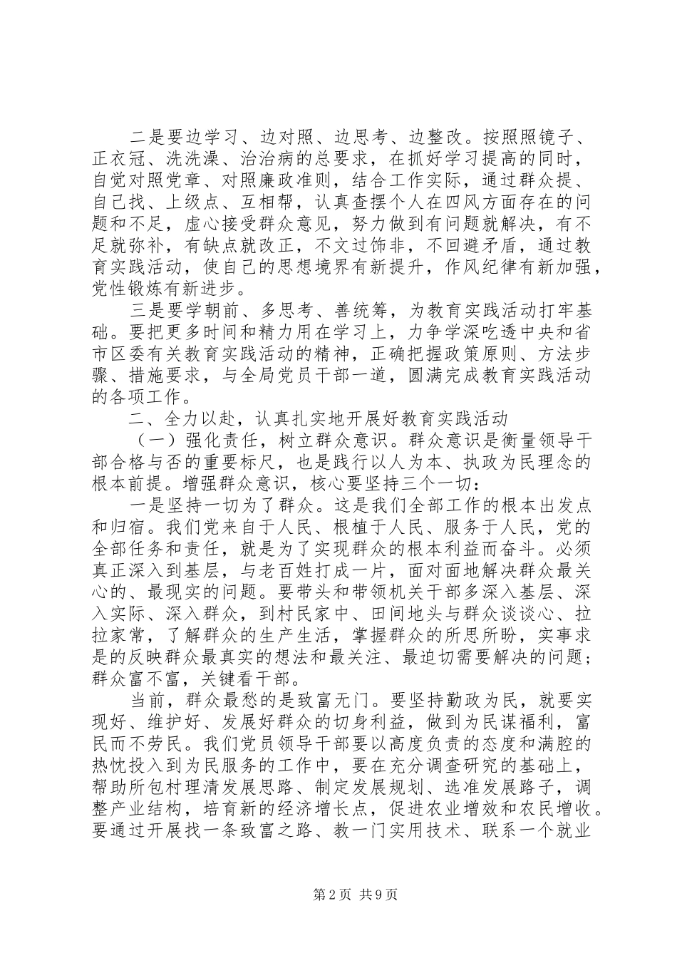XX年坚定服务宗旨坚守为公情怀心得体会_第2页