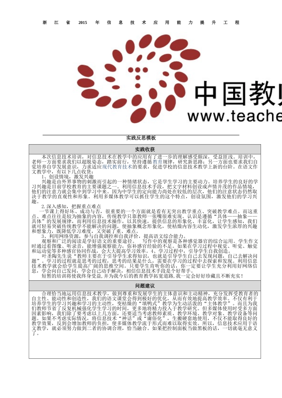 讲真话抒真情实践反思_第2页