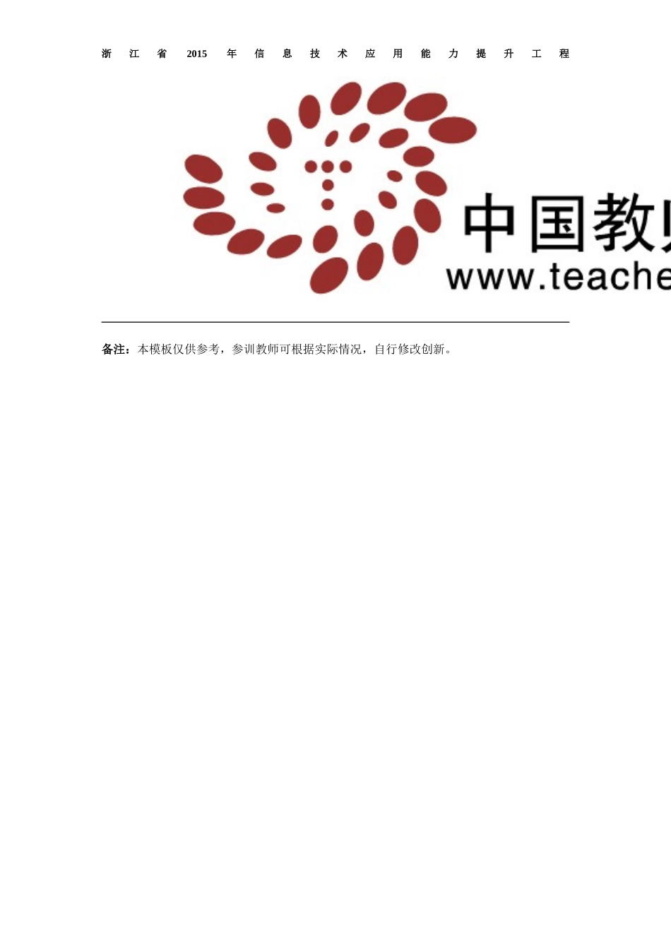 讲真话抒真情实践反思_第3页