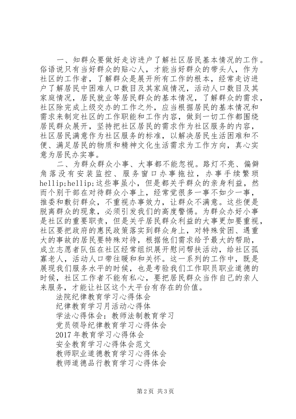 党的群众线路教育学习心得体会：群众无小事_第2页