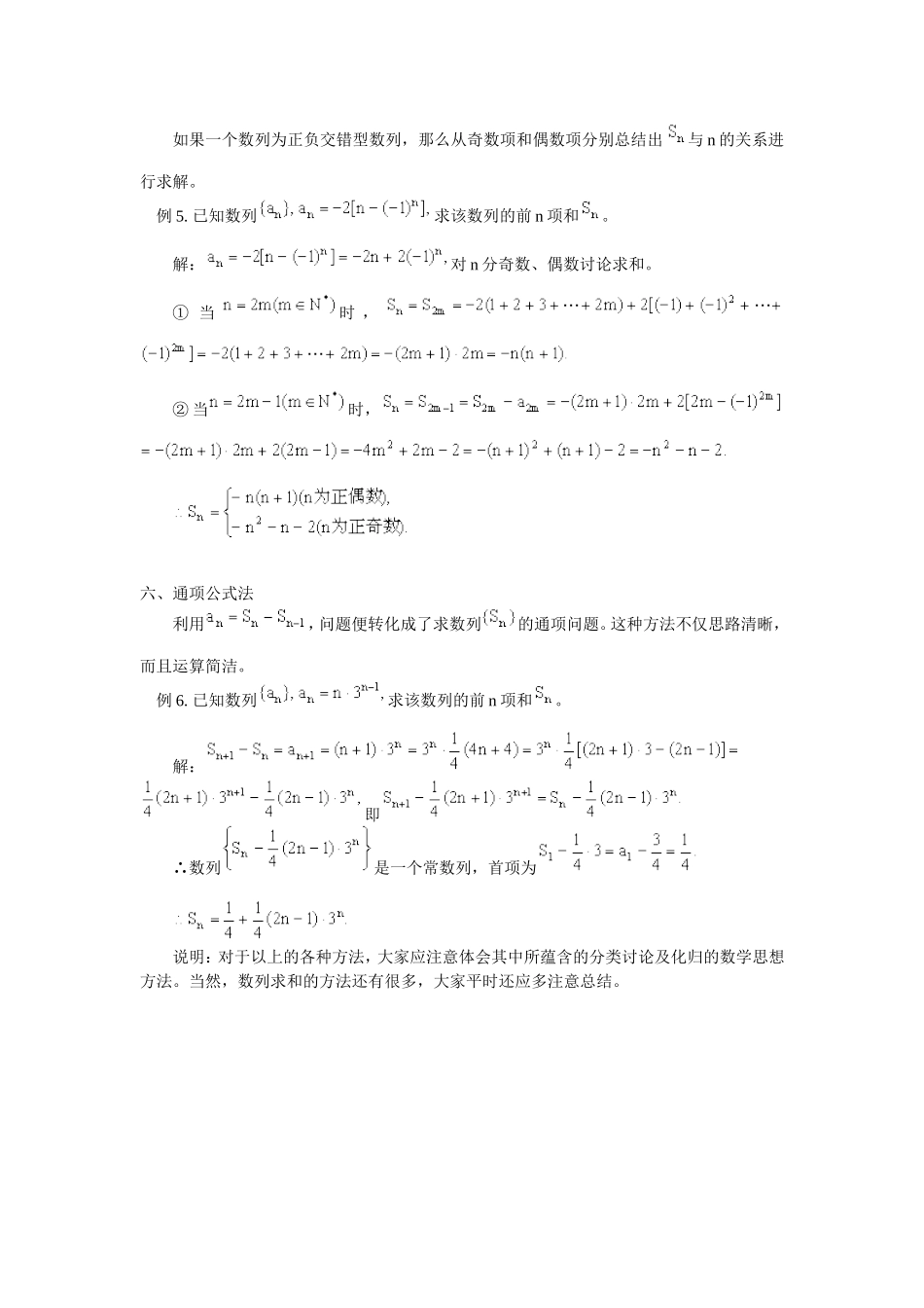数列求和方法小结_第3页