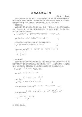 数列求和方法小结