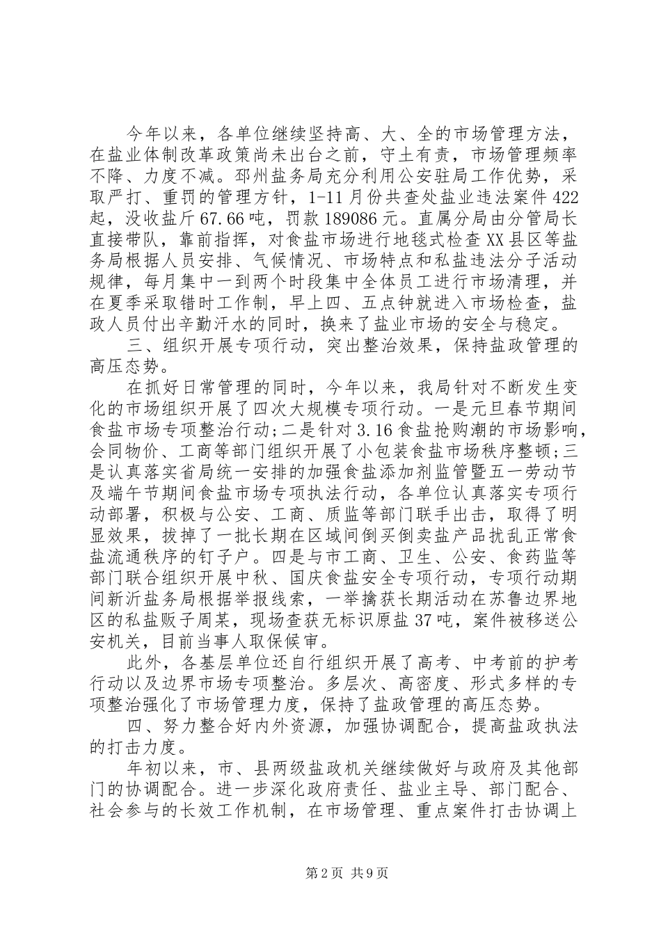 盐政工作心得体会_第2页