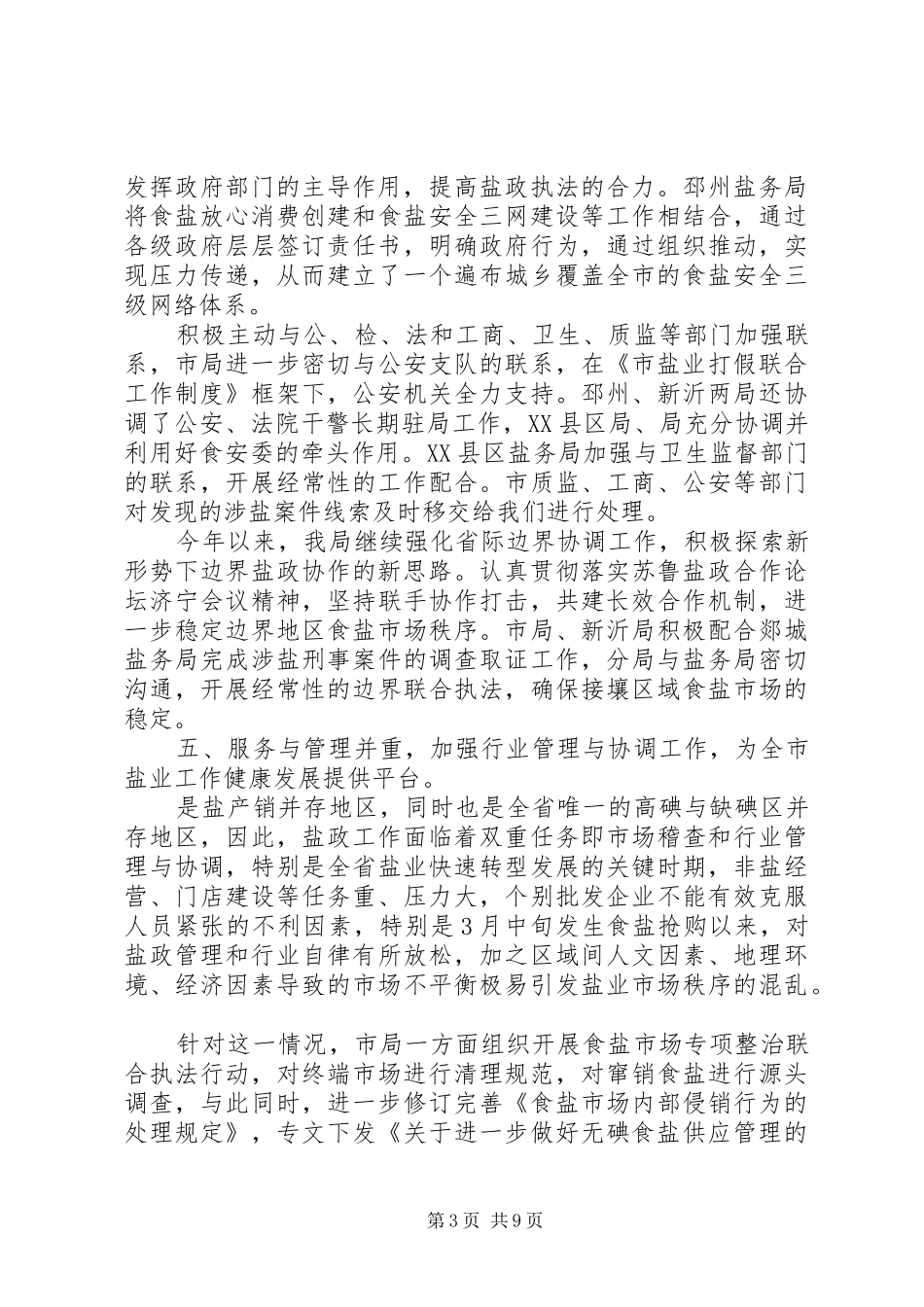 盐政工作心得体会_第3页