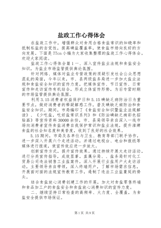 盐政工作心得体会