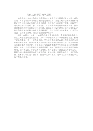直角三角形的教学反思
