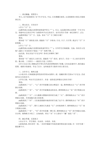 2016部编一年级《日月水火》教学设计