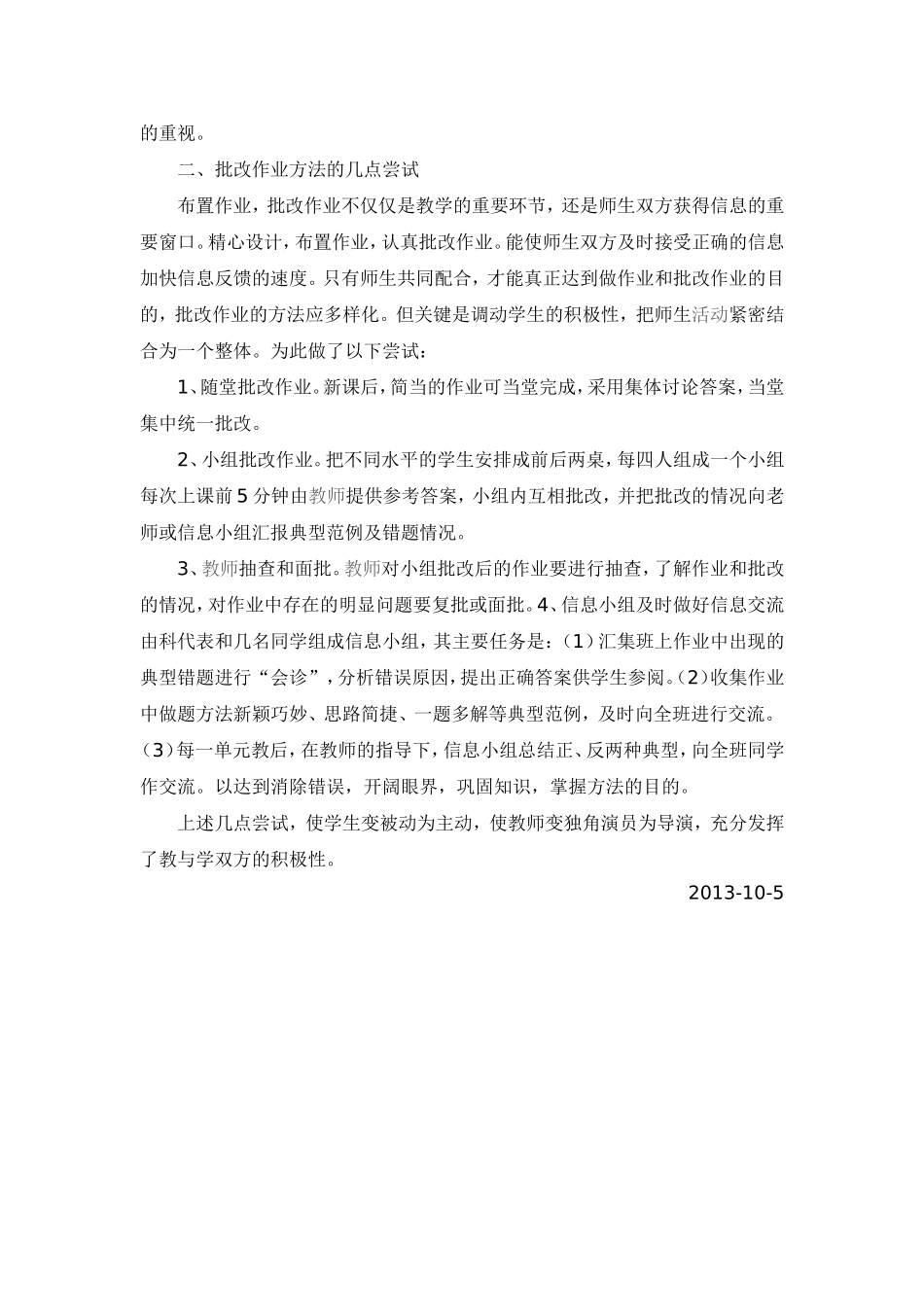 数学作业可以这样批改_第2页