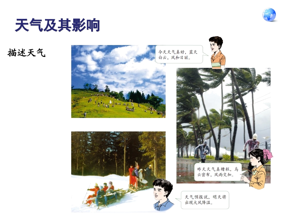 第三章_第一节__多变的天气_第2页