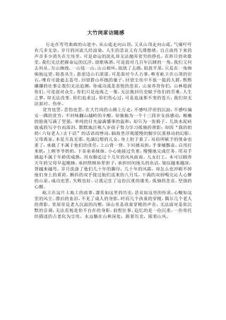 大竹岗家访随感