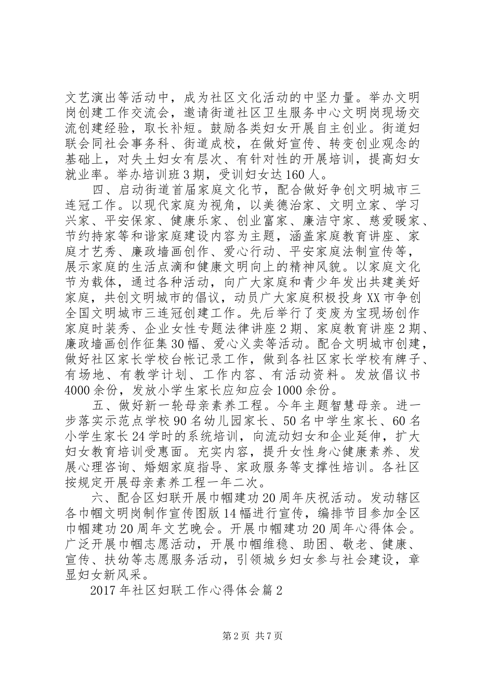 XX年社区妇联工作心得体会_第2页