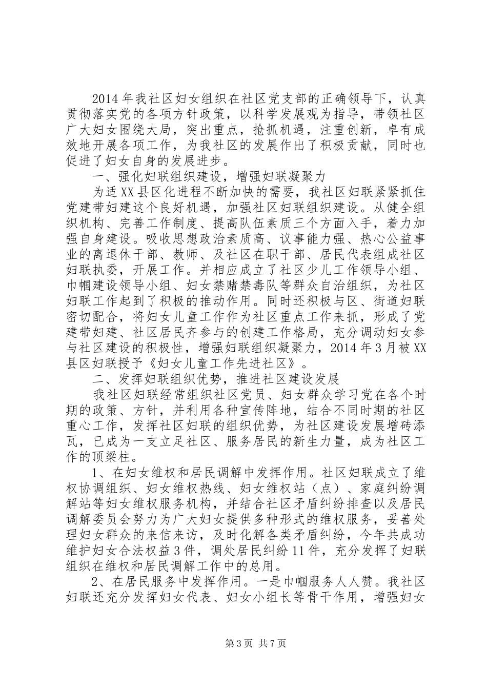 XX年社区妇联工作心得体会_第3页