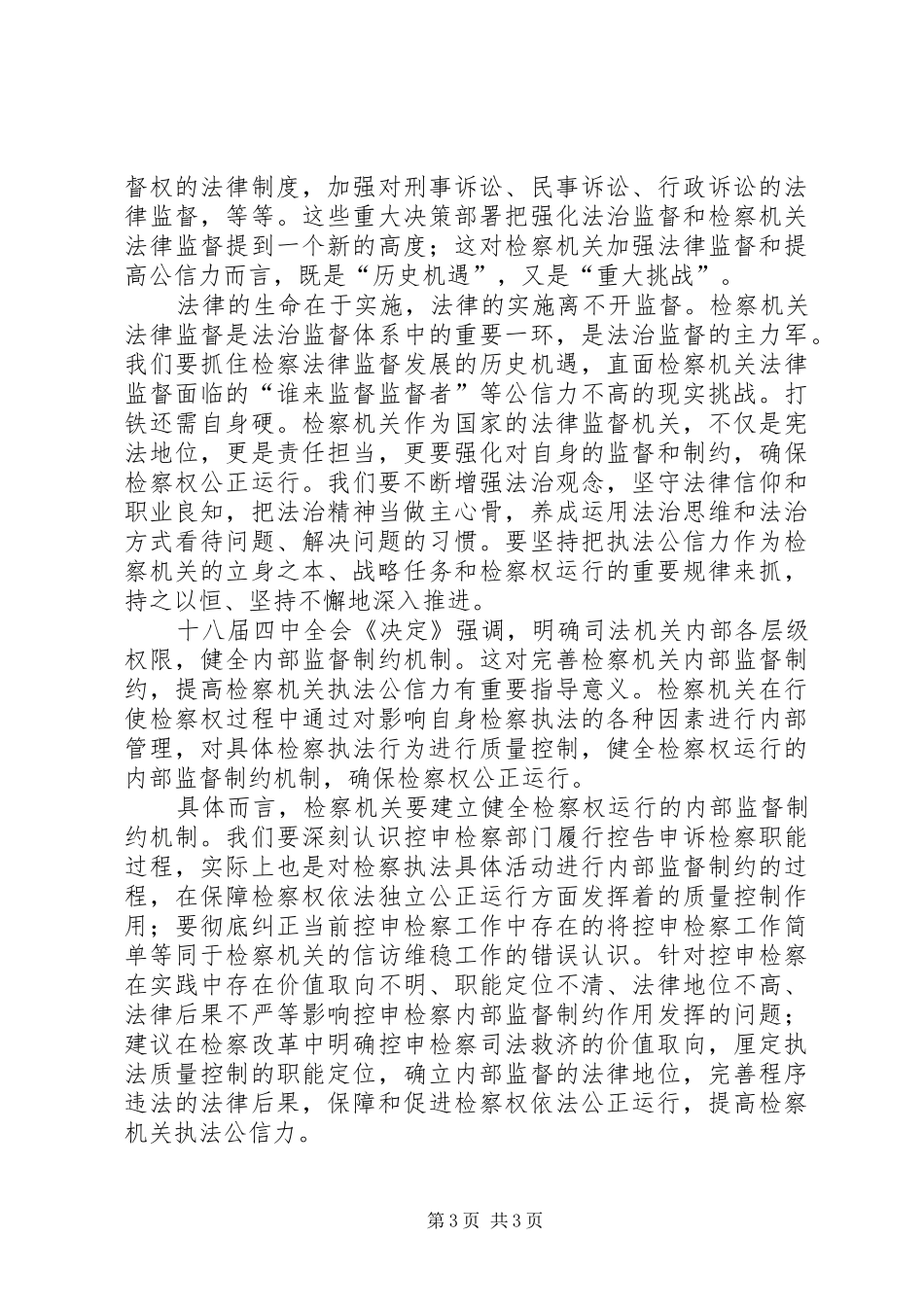 十八届四中全会学习心得体会_第3页
