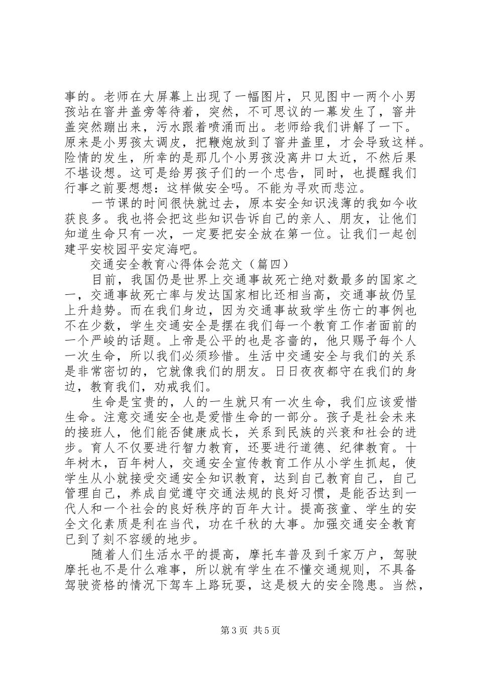 交通安全教育心得体会范文(五篇)_第3页