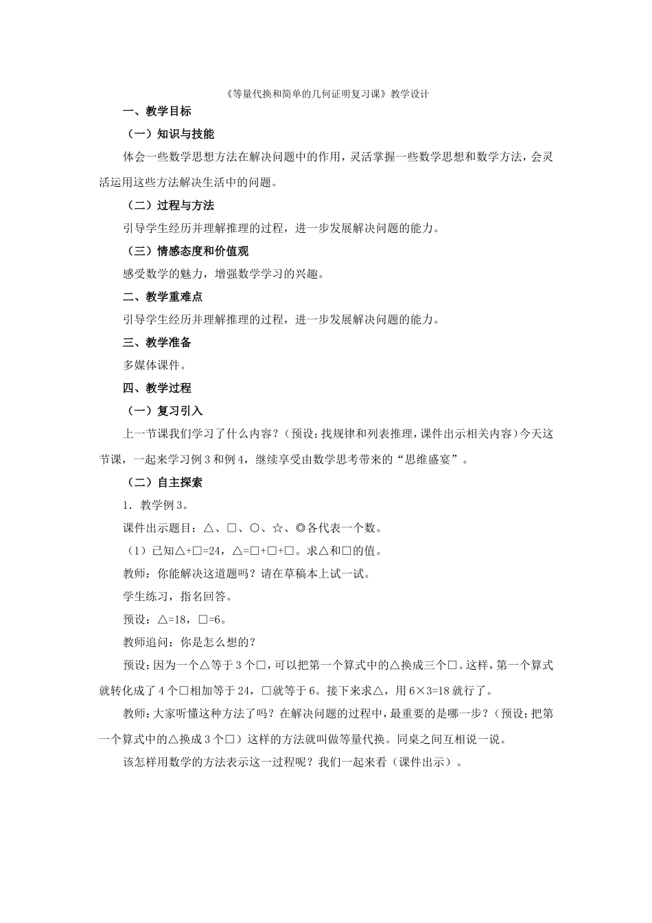 等量代换和简单的几何证明复习课_第1页