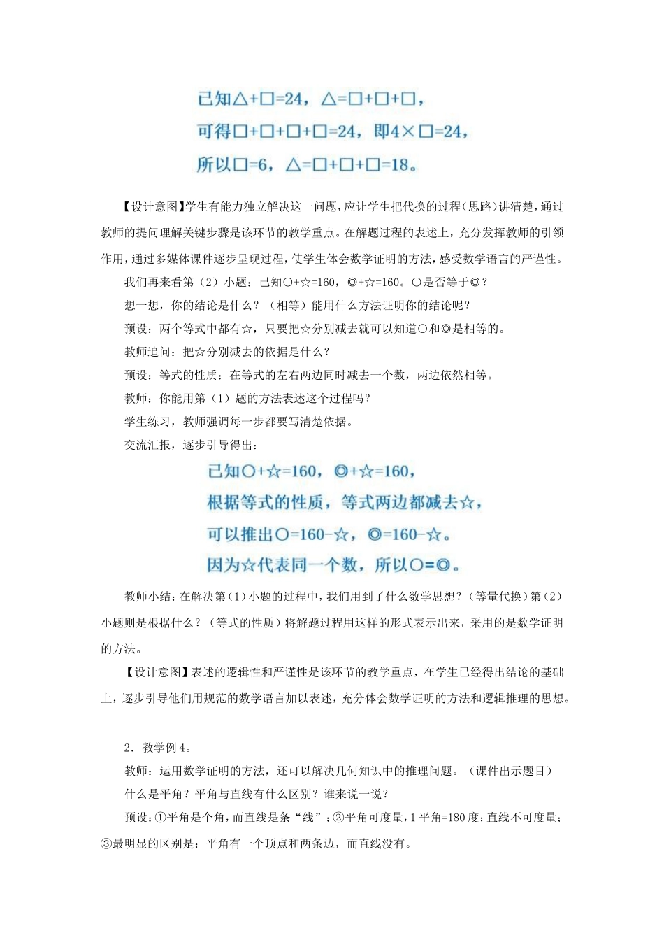 等量代换和简单的几何证明复习课_第2页