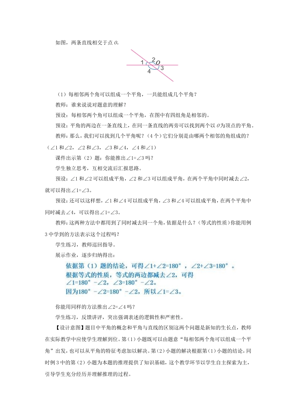 等量代换和简单的几何证明复习课_第3页