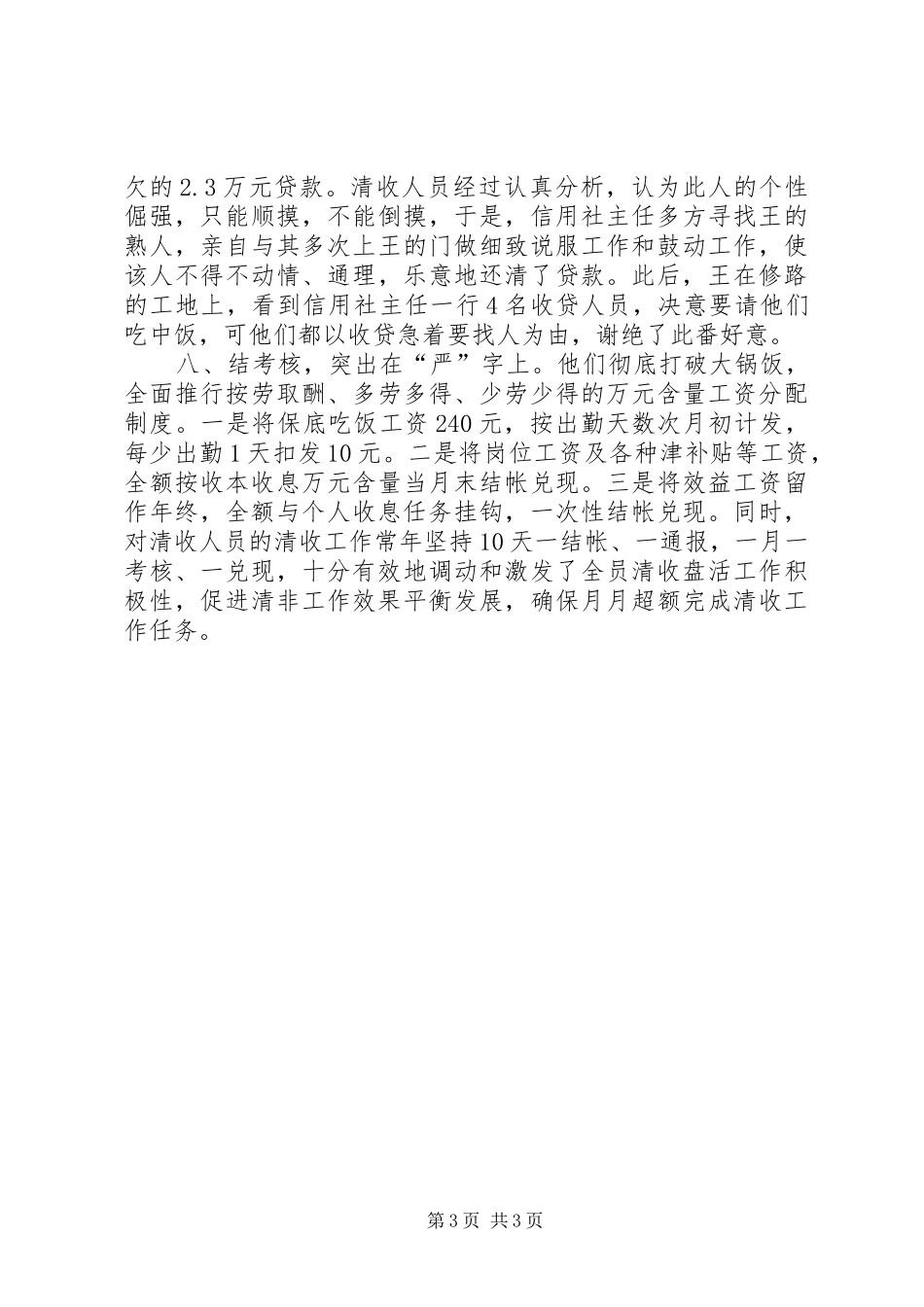 信用社清收盘活经验材料学习心得_第3页