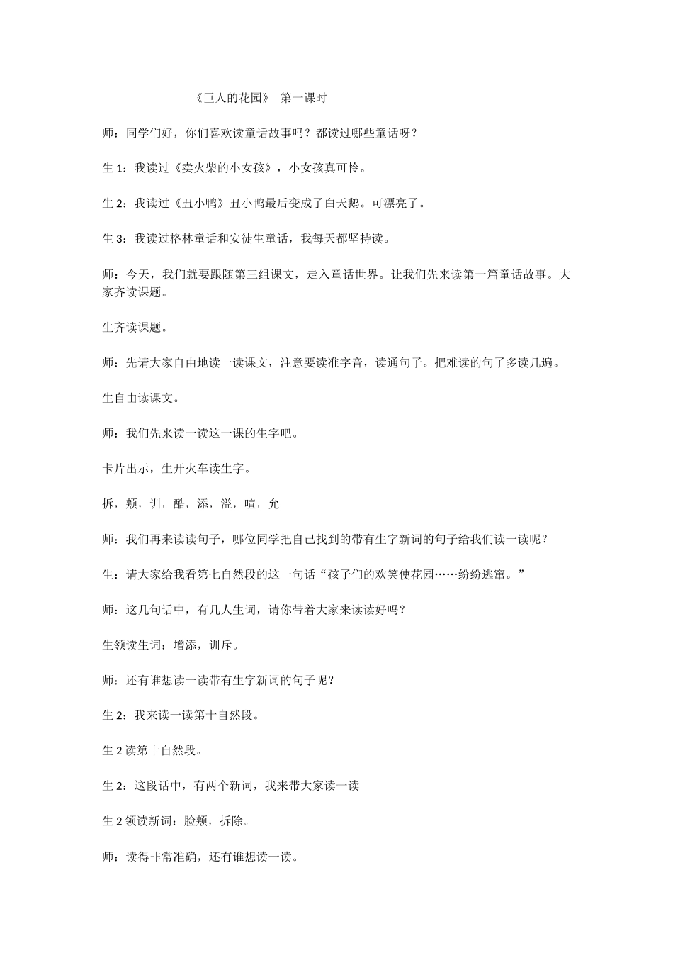 巨人的花园1_第1页