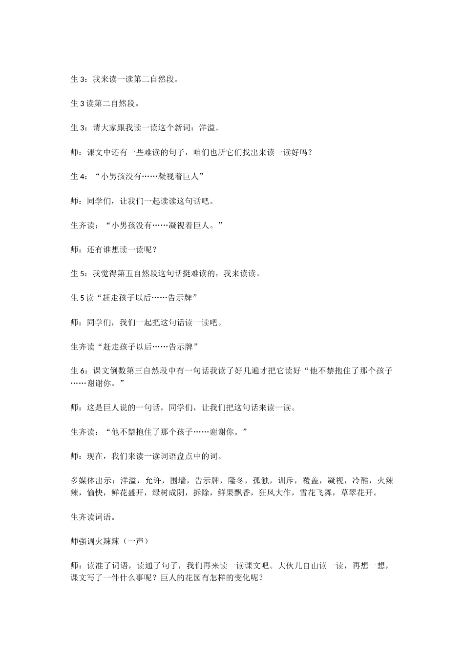 巨人的花园1_第2页