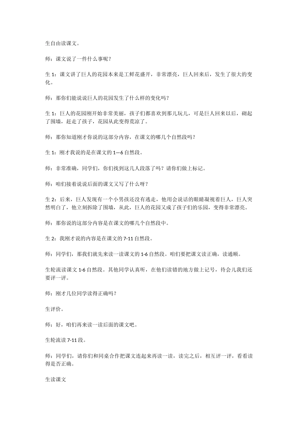 巨人的花园1_第3页