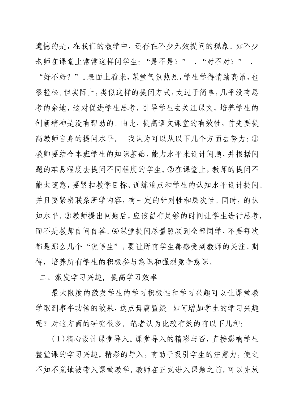 小学语文课堂教学之我见_第2页